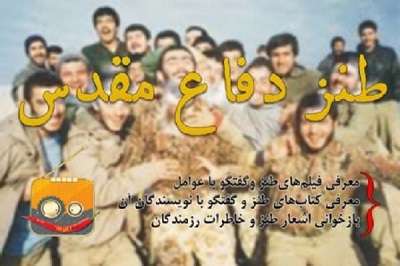 الحرکت فی الکانال/ وقتی رزمنده ایرانی مترجم اسیر عراقی شد.